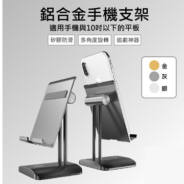 【4%點數】JIUSHARK 九鯊 鋁合金手機架 可摺手機架 隨身手機架 桌面支架 懶人支架 多角度調整 矽膠防滑 超穩固 追劇神器 JSC-1【樂天APP下單限定】