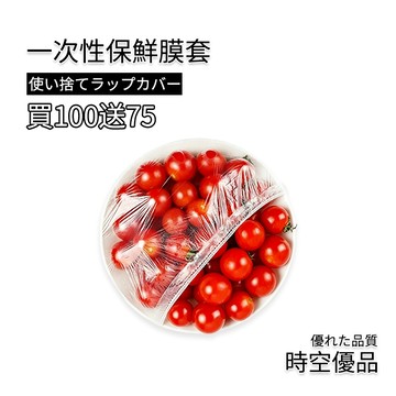 滿100折75元 保鮮膜 保鮮膜套 保鮮袋 保鮮 菜罩【時空優品】保鮮套 食物袋 防蟲 防塵膜 食物保鮮膜 一次性保鮮膜
