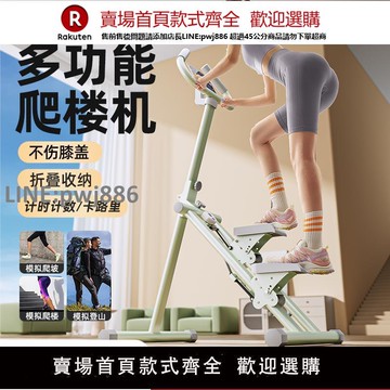 【公司貨優質服務】多功能爬樓機樓梯機家用健身樓梯機踏步機室內登山機綜合訓練器材
