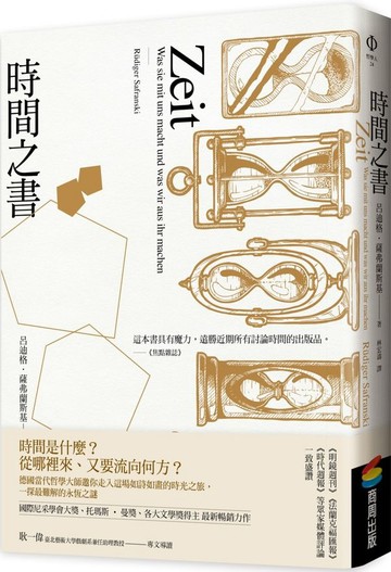 時間之書【城邦讀書花園】