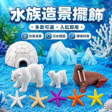 【台灣出貨】水族造景｜魚缸裝飾｜微景觀造景｜海星擺飾｜魚缸擺件｜水族擺飾｜魚缸佈景｜水族箱裝飾｜仿真造景｜海底風格造景