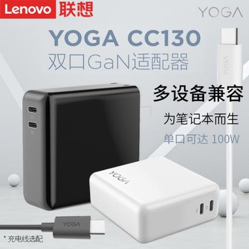 聯想YOGA CC130氮化鎵電源適配器130W雙接口Type-C小新拯救者筆記本充電器快充GaN便攜旅行手機平板閃充插頭
