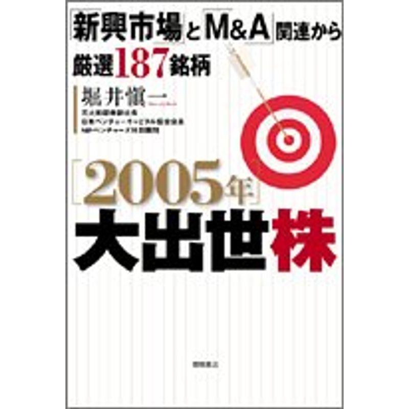 大出世株?「新興市場」と「MA」関連から厳選187銘柄