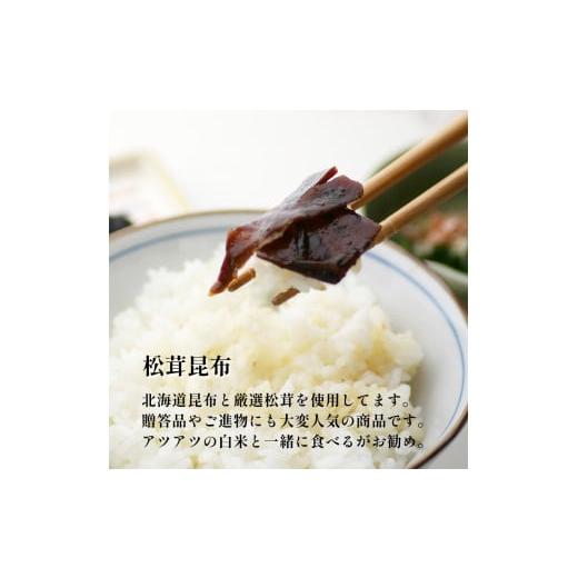 ふるさと納税 京都府 舞鶴市 松茸昆布 佃煮 5袋セット熨斗 贈答 ギフト