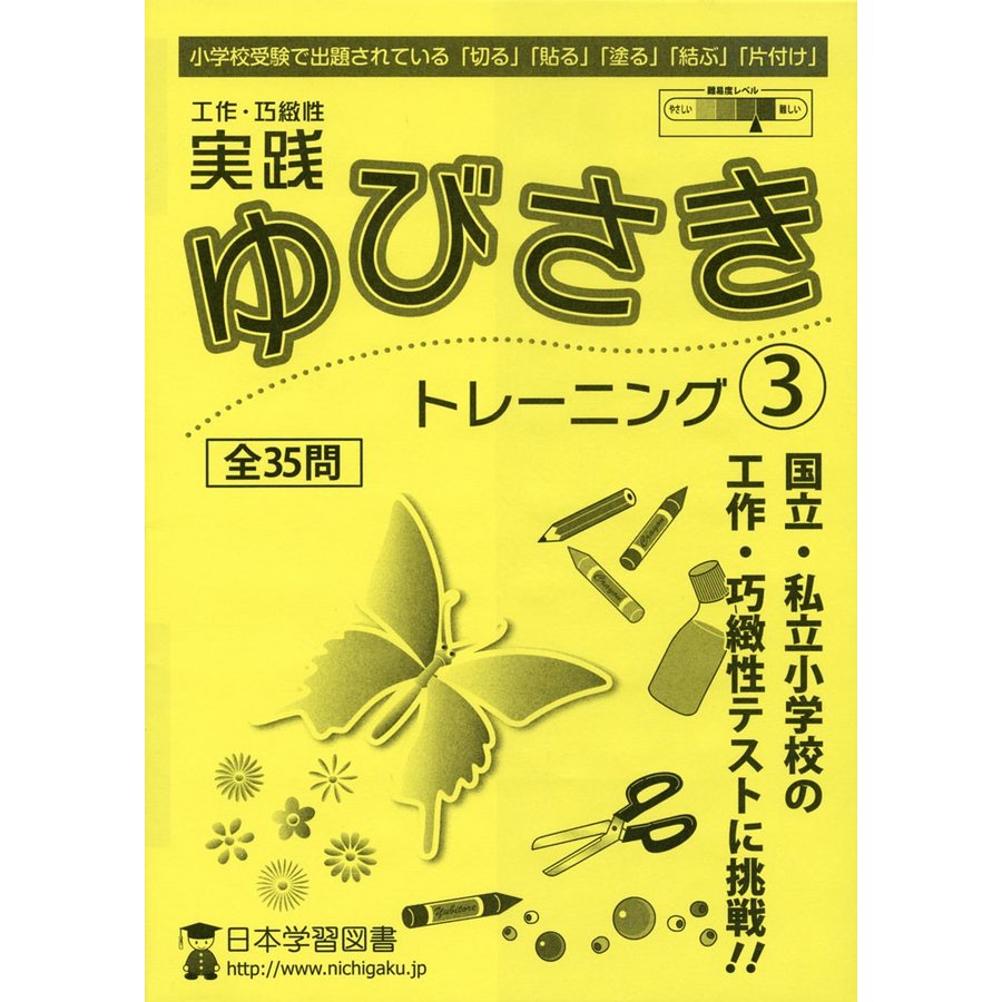 工作・巧緻性実践ゆびさきトレーニング