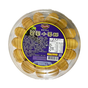 葡軒葡萄小鳳酥 560g 【康鄰超市】