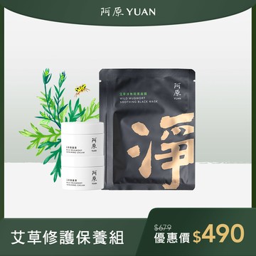 【艾草修護保養組】艾草修護霜7g*2+艾草淨無瑕黑面膜-二入*1