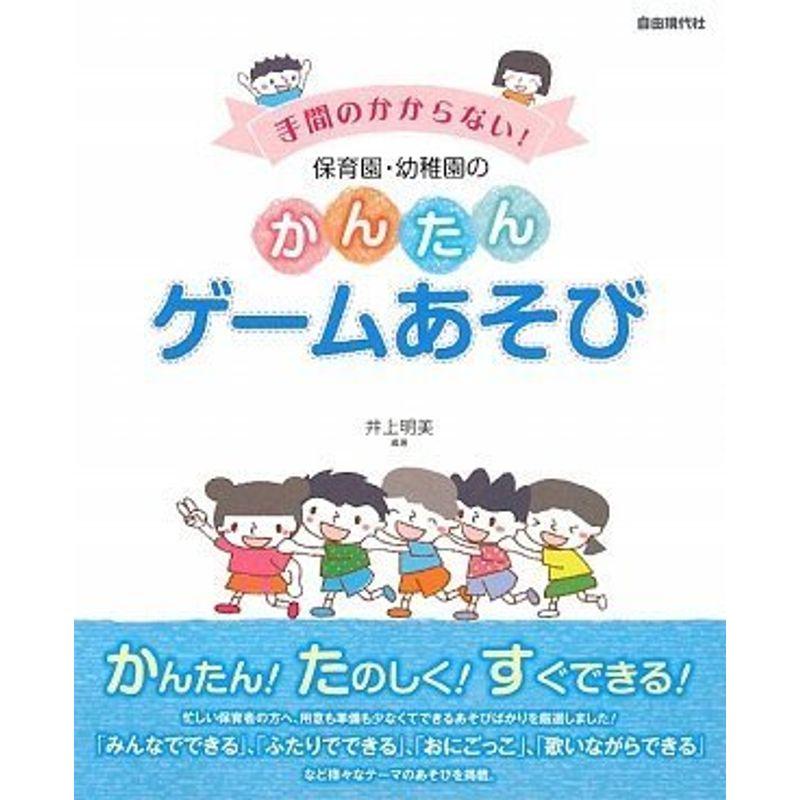 手間のかからない保育園・幼稚園のかんたんゲームあそび