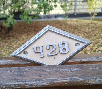 菱形門牌號碼 428 公寓門牌 復古風格