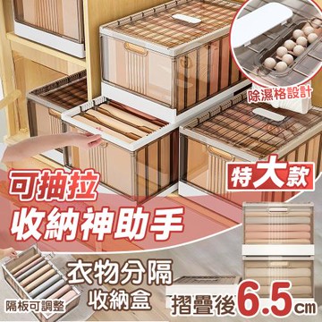 【STYLE格調】特大號-可抽拉衣物分隔雙層收納盒 收納箱 衣物整理箱(附6片隔板)