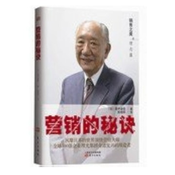 ［502O-5］銷售之魔之理念篇：營銷的秘訣 作者：（日）田中道信 語言：簡體中文