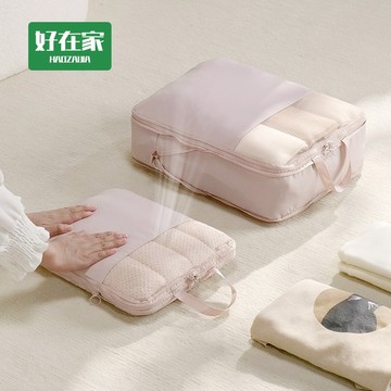 壓縮收納袋 雙拉鍊壓縮收納袋『好在家◇台灣出貨』旅行壓縮包 羽絨服收納包 壓縮袋 換季收納袋 行李箱壓縮包 衣服收納袋