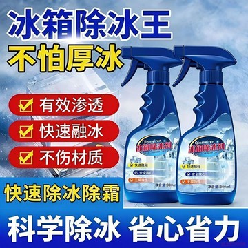 桃園出貨✨【除冰神器】冰箱除冰除霜劑防結冰化水冰櫃除冰劑融冰除霜融雪劑 冰箱除霜除冰劑 防霜化冰 冰箱冰櫃除冰劑 冷藏室