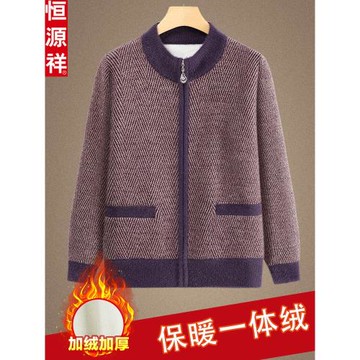 恒源祥老年人女秋冬裝針織開衫外套奶奶保暖衣服媽媽加絨加厚毛衣