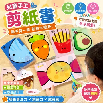 兒童剪紙 幼儿園寶寶手工diy玩具 資料益智趣味 動手鍛煉手眼協調 剪紙 益智玩具 提高手眼協調能力 剪紙