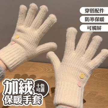 觸控手套 加絨 可觸屏手套 防寒手套 騎車保暖 針織手套 露指手套 保暖手套 秋冬穿搭 純色 韓國手套 情侶款 005
