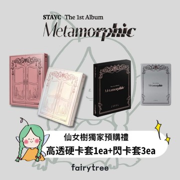 仙女樹🌟 STAYC ' Metamorphic ' 正規一輯