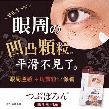 日本 Himecoto白雪姬~職人修護角質柔軟刷頭溫感凝膠(眼周專用)8g