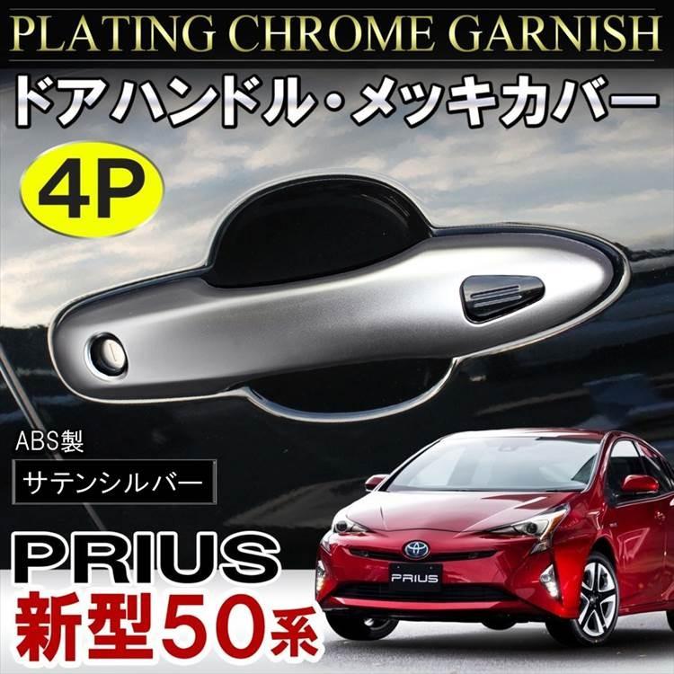 プリウス 50系 給油口 カバー テープ付き PRIUS 新品 - アクセサリー