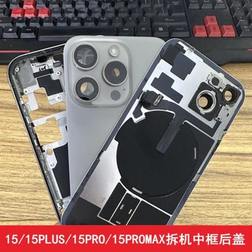 適用于iphone15拆機中框后蓋蘋果15plus邊框原裝15promax后殼總成