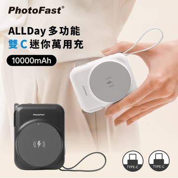 隔日到貨🚚【PhotoFast】AllDay充 多功能行動電源 雙Type-C版 萬用充 手錶充電 自帶線行動電源