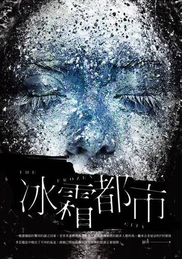 【電子書】冰霜都市