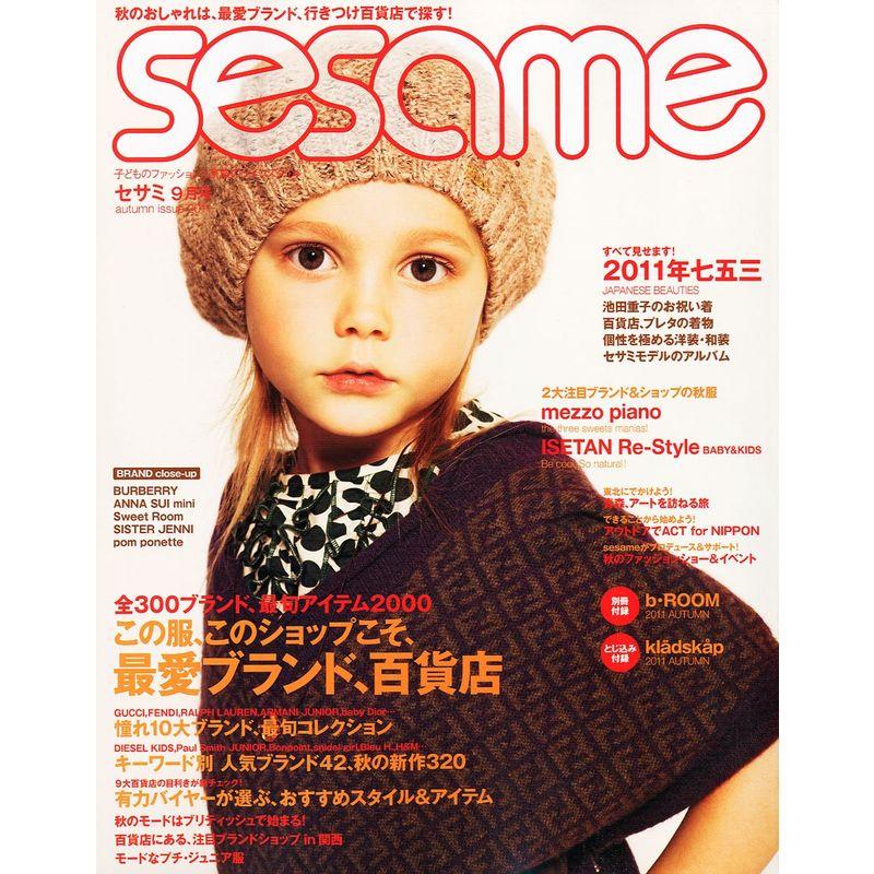 sesame (セサミ) 2011年 09月号 雑誌