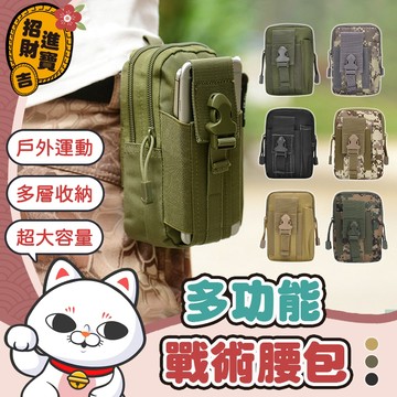 [超大容量]  迷彩腰包 戰術腰包 運動腰包 工作腰包 手機腰包 男生腰包 腰包 包包 小腰包 手機包 腰包男 戰術包
