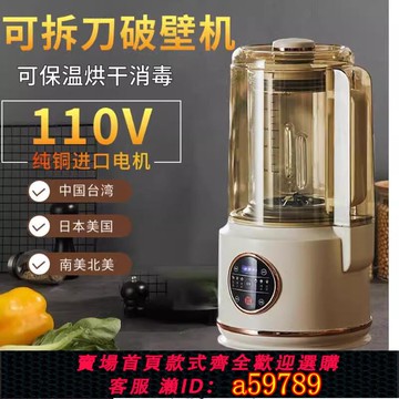 【台灣公司 可打統編】雙刀可拆110V美國臺灣日本可用加熱破壁機全自動煮豆漿輕音免過濾