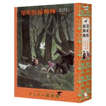 星尾獸探險隊  草山萬兔 松本大洋  小麥田