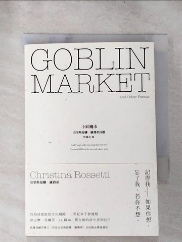 【書寶二手書T8／文學_ICE】小妖魔市：克里斯提娜．羅賽蒂詩選_克里斯提娜．羅賽蒂,  枚綠金