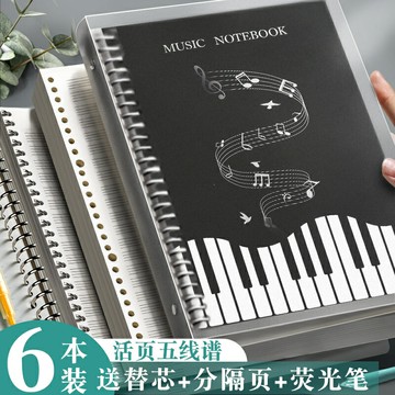 五線譜活頁本音樂鋼琴筆記本樂理樂譜本子大間距寬距加寬通用大格子兒童練習專業加厚音符本初學者識譜本