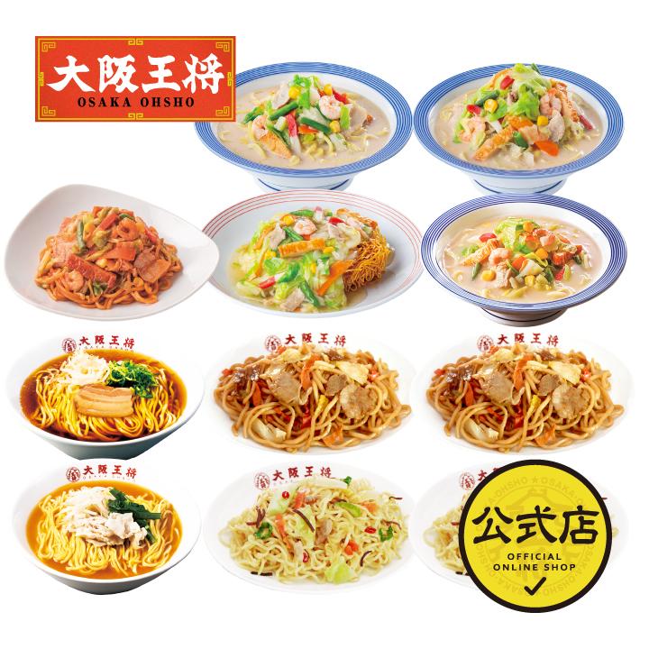 リンガーハット×大阪王将 麺詰め合わせセット(合計11食) (長崎ちゃんぽん ちゃんぽん麺 チャンポン ちゃんぽん 冷凍 チャンポン麺 ラーメン 国産品 (国内製造)