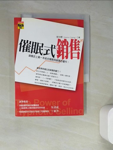【書寶二手書T4／行銷_WQ4】催眠式銷售_張世輝