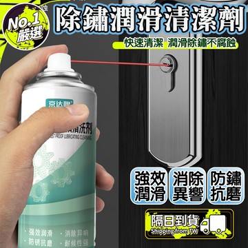 🔥瞬間去銹🔥除銹劑 防銹靈噴霧 除銹潤滑清潔劑 螺栓松動劑 鋼鐵除銹 消音螺絲潤滑劑 金屬防銹 消除異響劑 防銹潤滑劑