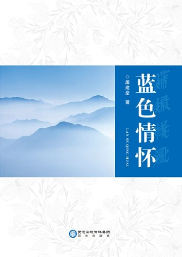 【電子書】蓝色情怀