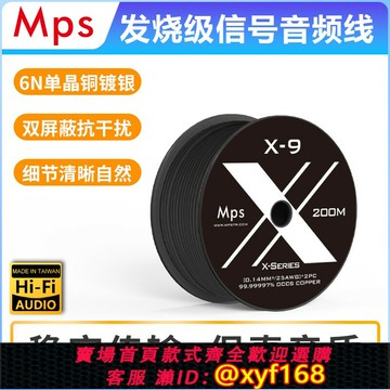 {台灣公司貨 可打統編}臺灣Mps單晶銅6N鍍銀X-9耳機升級對錄信號平衡發燒音響音頻連接線