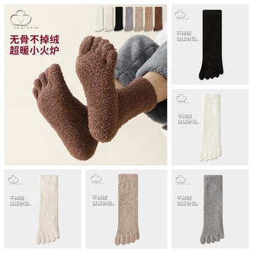 左右襪業 五指襪男不掉毛珊瑚絨分趾襪暖腳防腳氣睡眠襪秋冬加厚保暖素色無骨五趾襪冬天家居毛絨地闆襪中筒襪毛茸茸分趾襪男襪