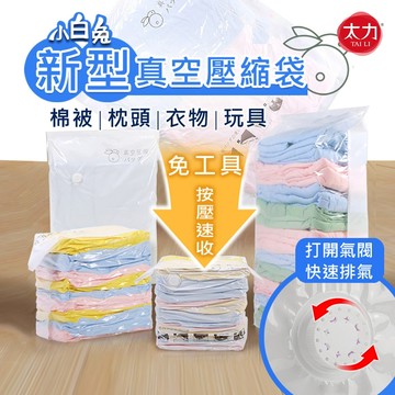 【台灣現貨】小白兔6件套立體收納壓縮袋含電泵｜2特大立體＋3小號立體＋1抽氣電泵