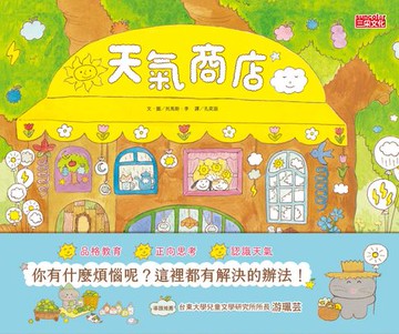 【電子書】天氣商店