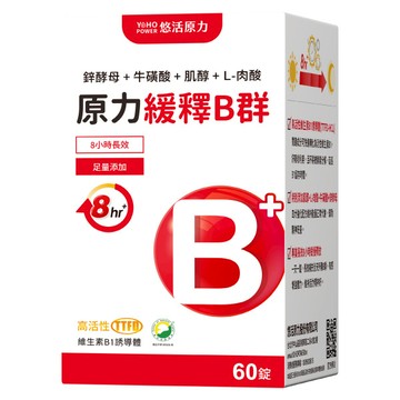 YOHOPOWER悠活原力 綜合維生素B群 緩釋膜衣錠60粒/盒（含高活性TTFD）