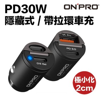 ONPRO 30W 隱藏式雙孔PD車用快充