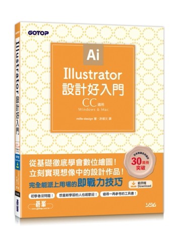 Illustrator設計好入門(CC適用)[二手書_良好]