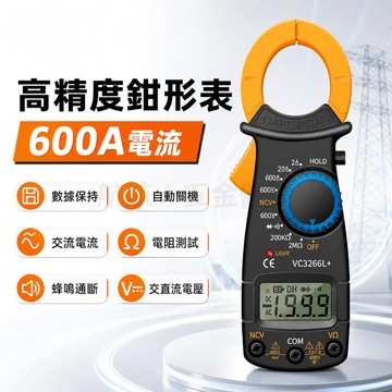💞 萬用表鉗 鉗形電表 數位電錶 萬用電表 三用電表 勾表 鉤錶 電表 鉗錶 電錶 勾錶 萬用錶 電流表