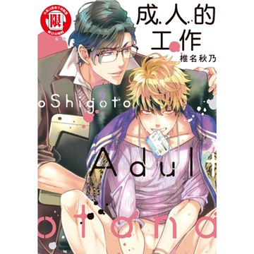 成人的工作 (全)_Readmoo 讀墨電子書