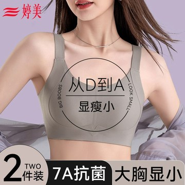【M-3XL】內衣女大胸顯小側收副乳聚攏上託防下垂 無痕大碼美背心文胸罩 7A抗菌大胸顯小 加大備註