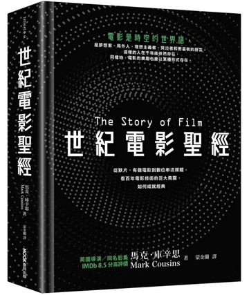 世紀電影聖經：從默片、有聲電影到數位串流媒體，看百年電影技【二手書_近全新】TAAZE讀冊生活