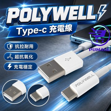 【在台🇹🇼特級3A線材】蘋果充電線 充電線 快充線 USB to Type-C 手機充電線 充電 iPhone