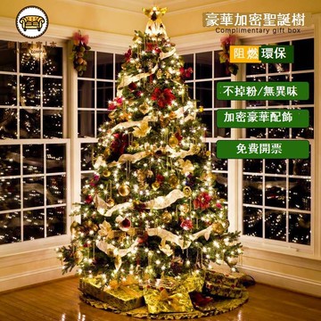 免運 聖誕樹 聖誕節裝飾 落地聖誕樹 聖誕裝飾聖誕樹戶外家用1.5米1.8米套餐擺件diy加密商場場景布置全館折扣 工廠現貨直銷 可開發票 售後保障 5F1112
