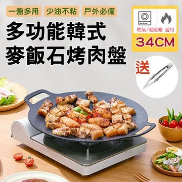 E-life-韓式麥飯石雙耳烤盤34CM(送烤肉夾x1)